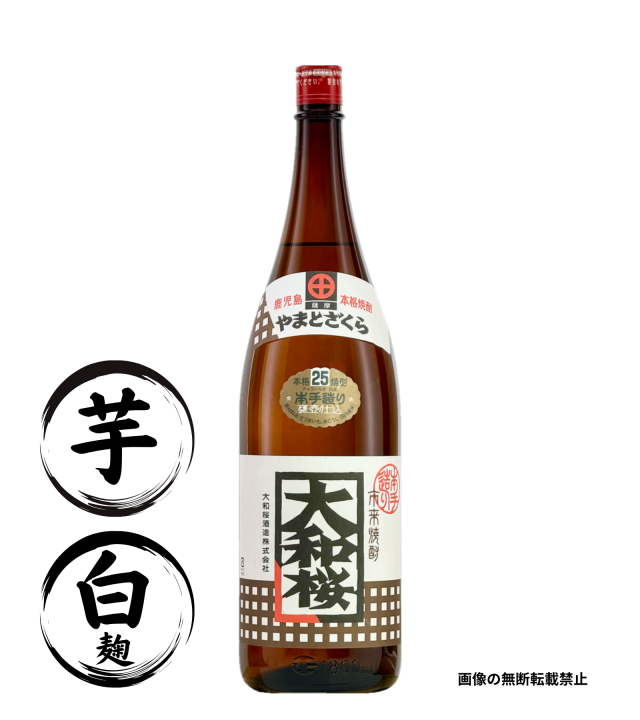 大和桜 1800ml 芋焼酎 大和桜酒造 鹿児島