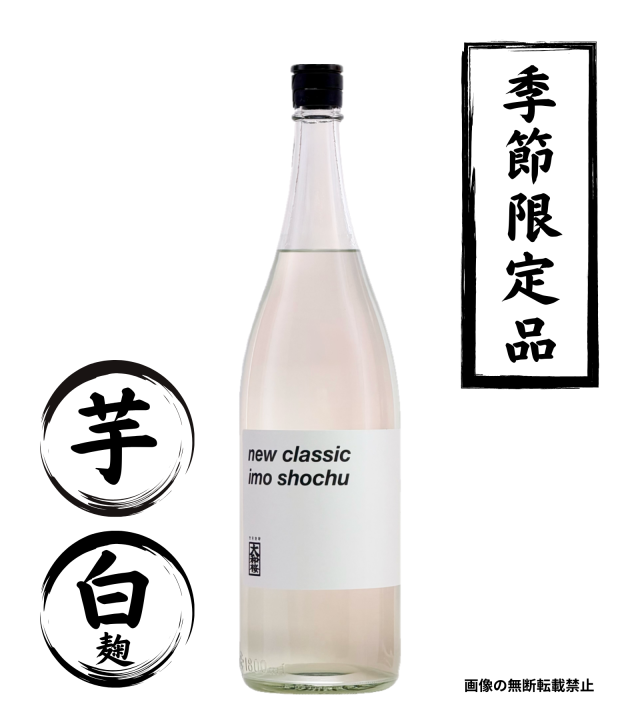 大和桜 new classic 1800ml 芋焼酎 大和桜酒造 鹿児島
