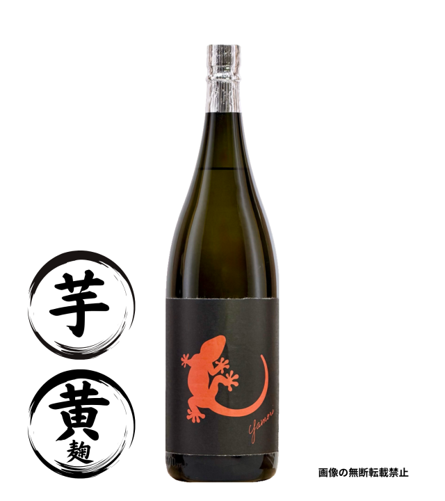 Yamori 橙 1800ml 芋焼酎 南国酒造 鹿児島