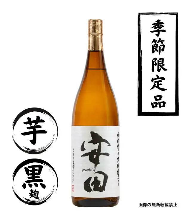 安田 1800ml 芋焼酎 国分酒造 鹿児島