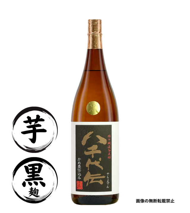 八千代伝 黒麹 1800ml 芋焼酎 八千代伝酒造 鹿児島