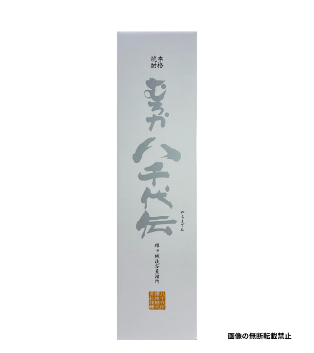 八千代伝むろか 1800ml 化粧箱