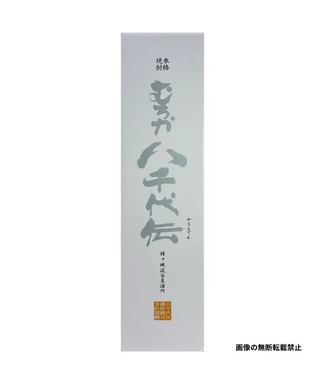 八千代伝むろか 1800ml 化粧箱