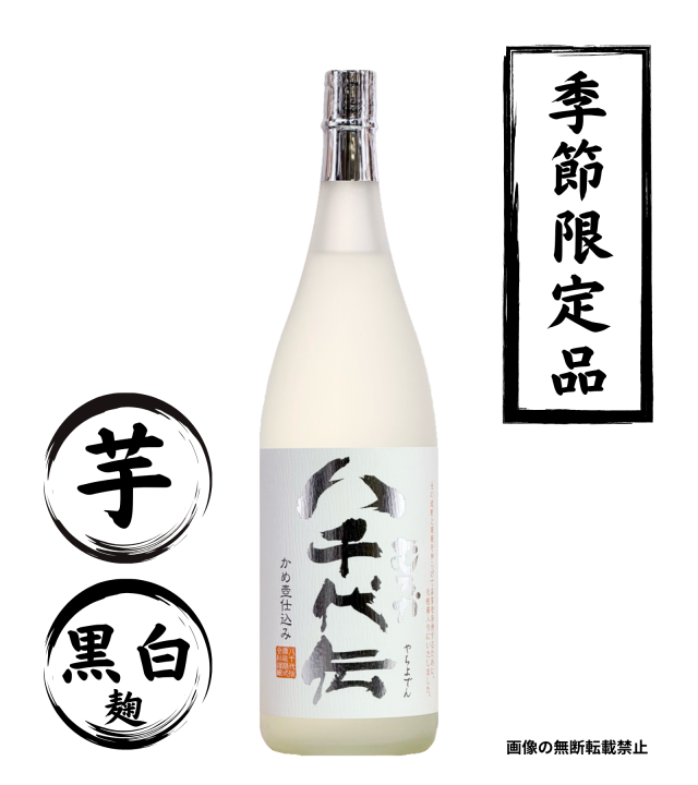 八千代伝むろか 1800ml 芋焼酎 八千代伝酒造 鹿児島