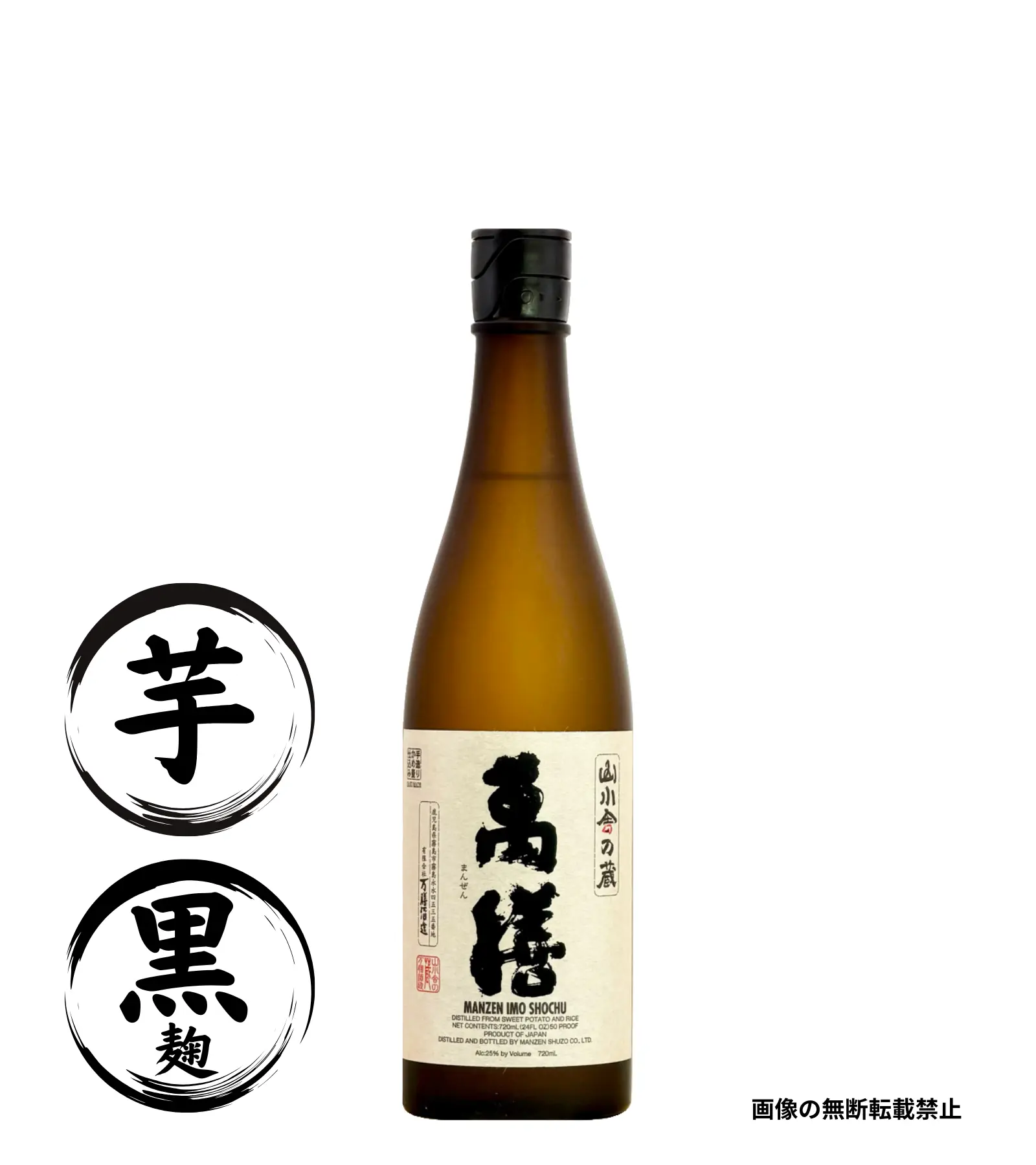 萬膳 720ml｜正規販売｜芋焼酎・焼酎｜万膳酒造｜マルダイ商店の公式通販