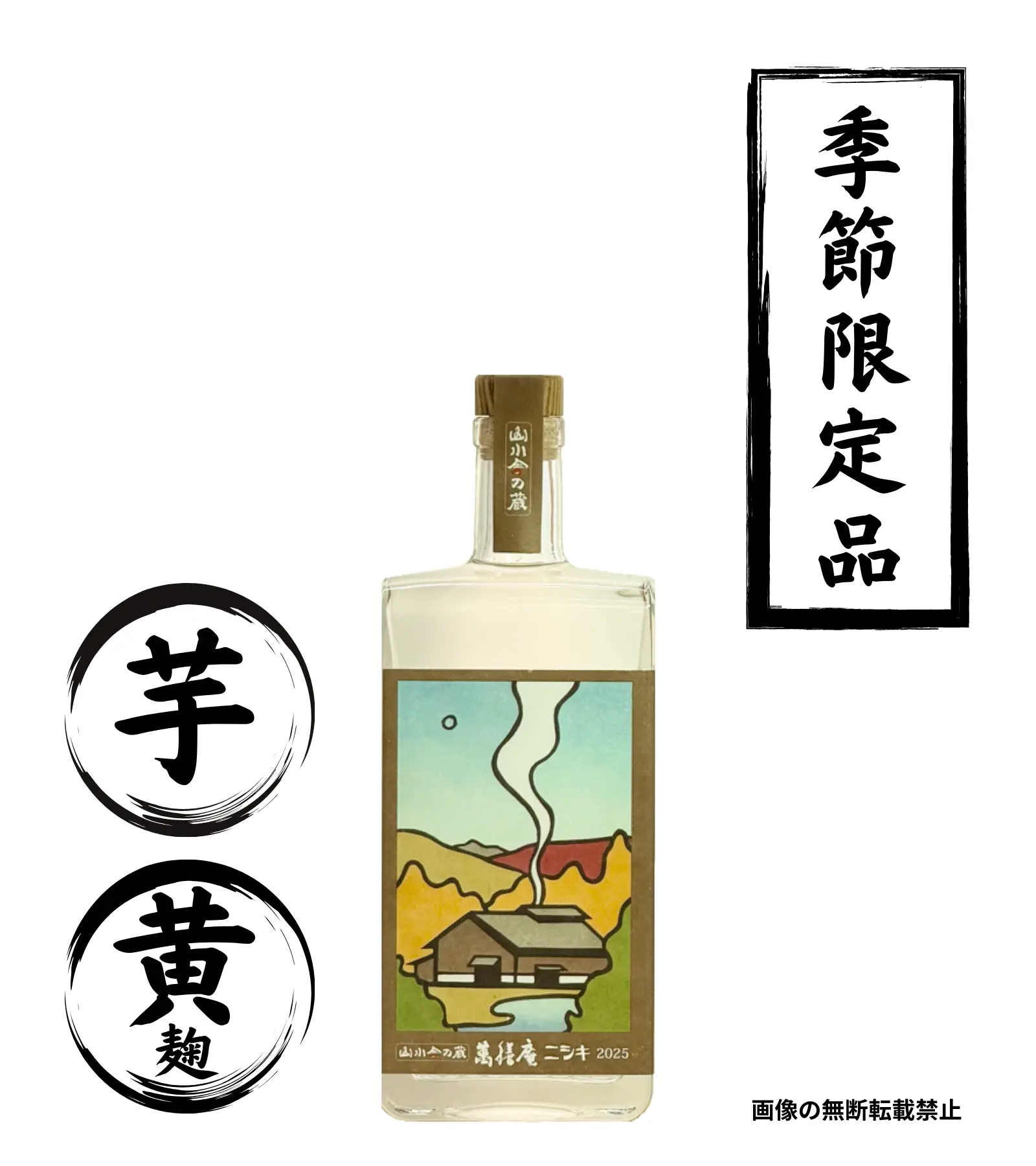 萬膳 萬膳庵 芋焼酎 2本セット 山小舎の蔵 山小舎の蔵 萬膳庵 ニシキ 2025年｜正規販売｜芋焼酎・焼酎｜万膳酒造