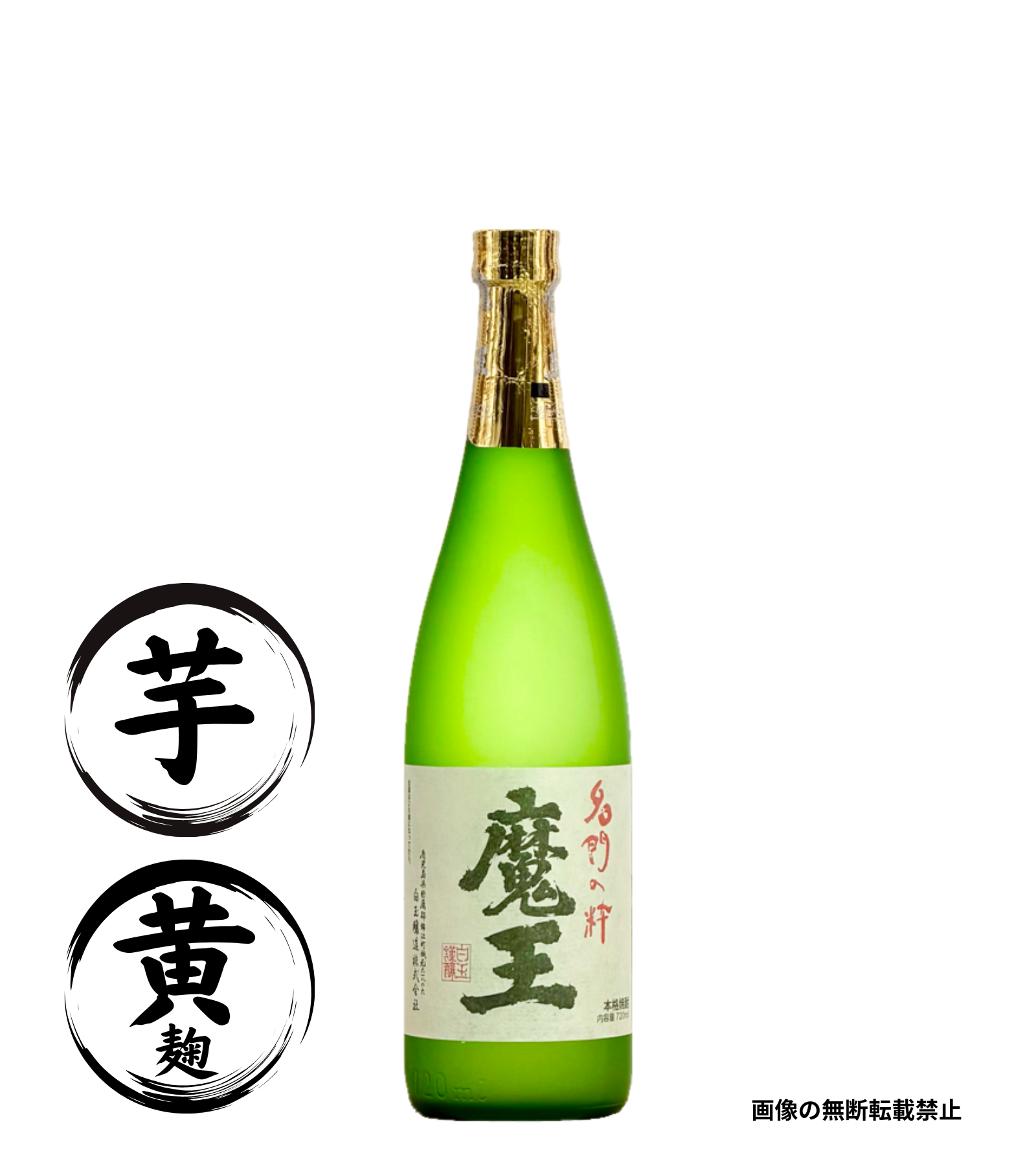 魔王 720ml 芋焼酎 白玉醸造 鹿児島