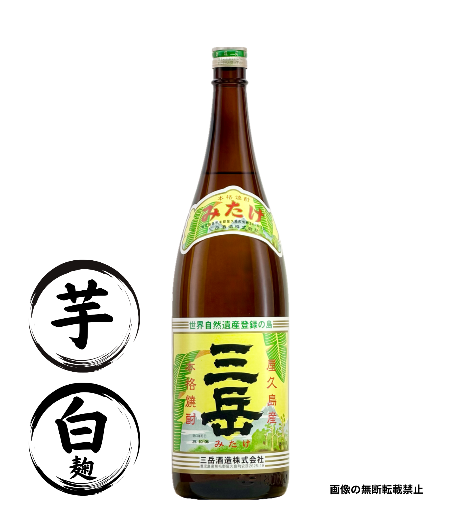 三岳 1800ml 芋焼酎 三岳酒造 鹿児島