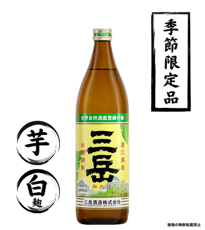 三岳 900ml｜正規販売｜芋焼酎｜三岳酒造｜マルダイ商店の公式通販