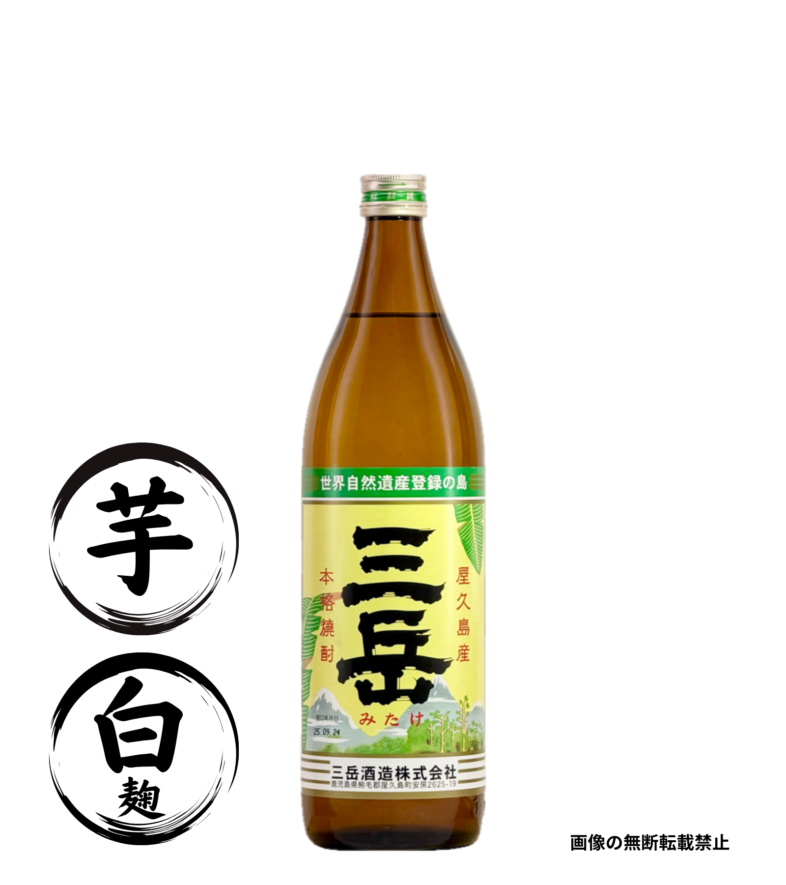 三岳 900ml 芋焼酎 三岳酒造 鹿児島