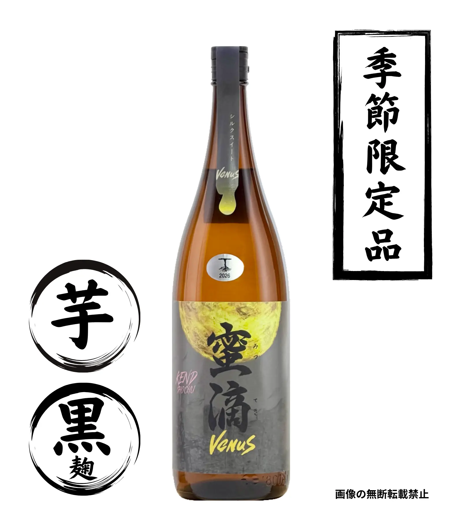 蜜滴 Venus 1800ml 芋焼酎 牛ノ根蒸留所 鹿児島