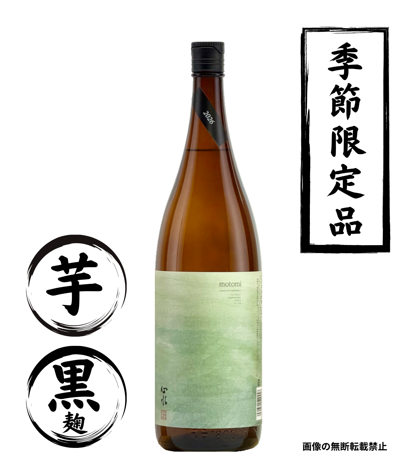 心水 黒麹 1800ml 芋焼酎 松露酒造 宮崎