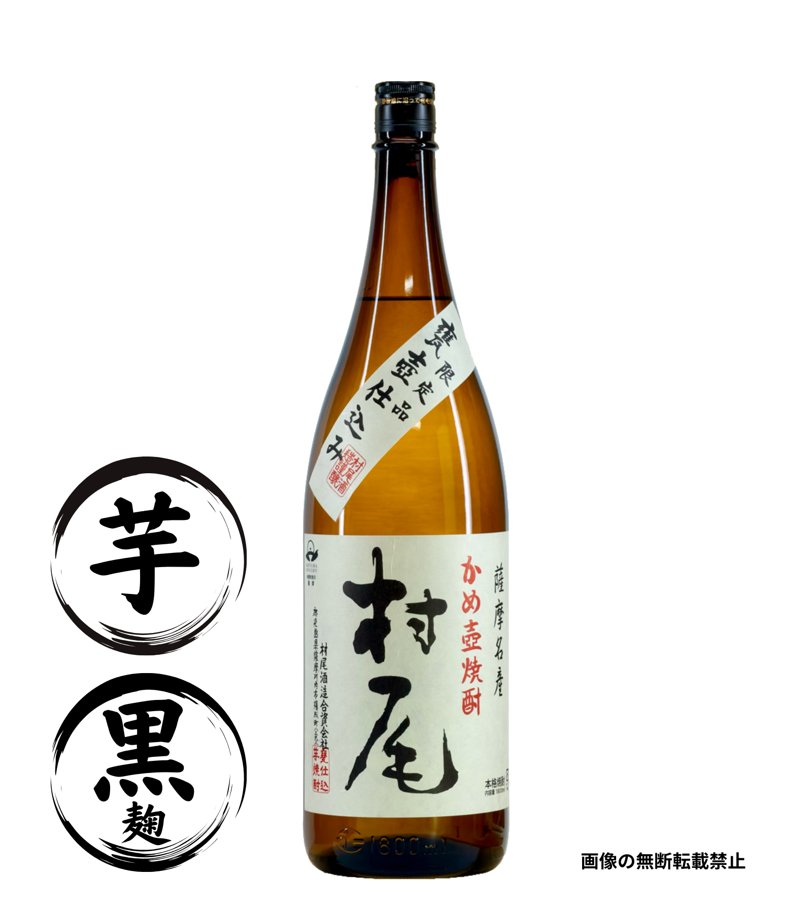 村尾 1800ml 芋焼酎 村尾酒造 鹿児島