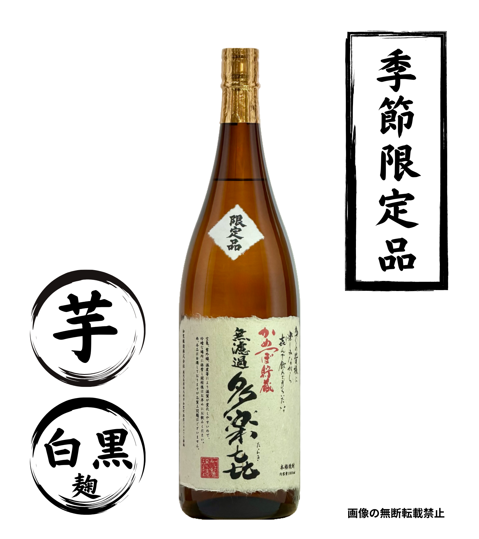 無濾過多楽き 1800ml 芋焼酎 知覧醸造 鹿児島