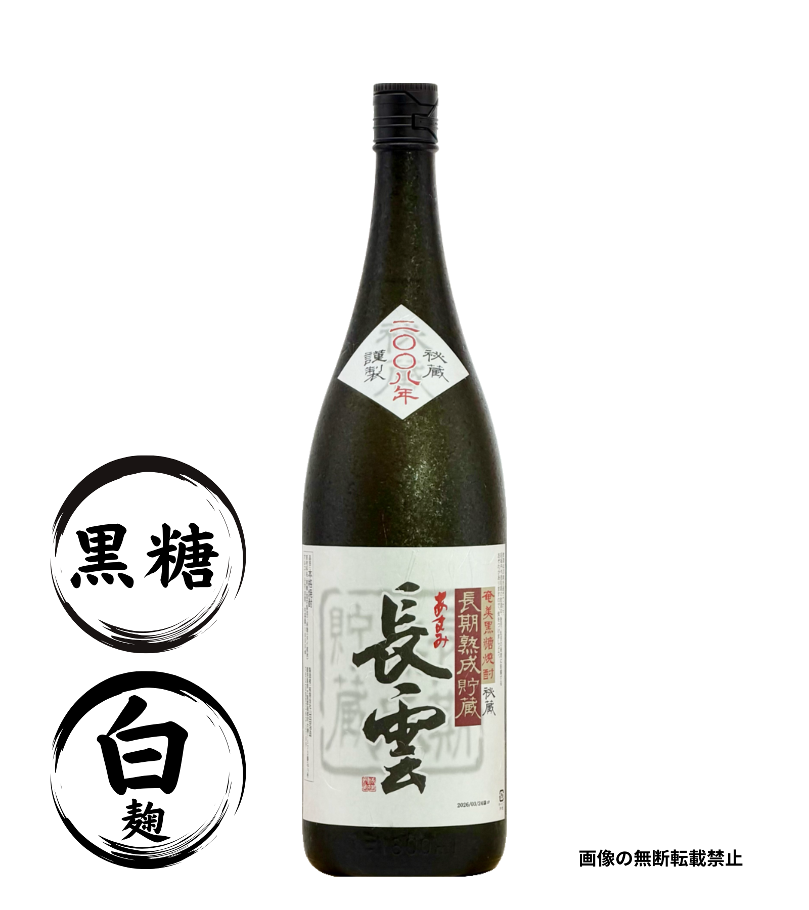 長雲長期熟成貯蔵 1800ml｜正規販売｜芋焼酎｜山田酒造｜マルダイ商店