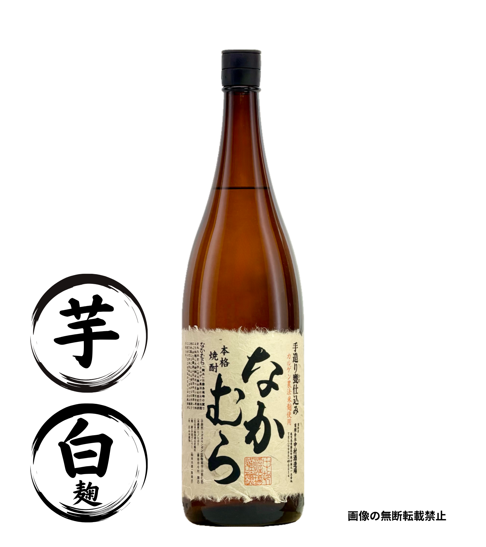 なかむら 1800ml 芋焼酎 中村酒造場 鹿児島