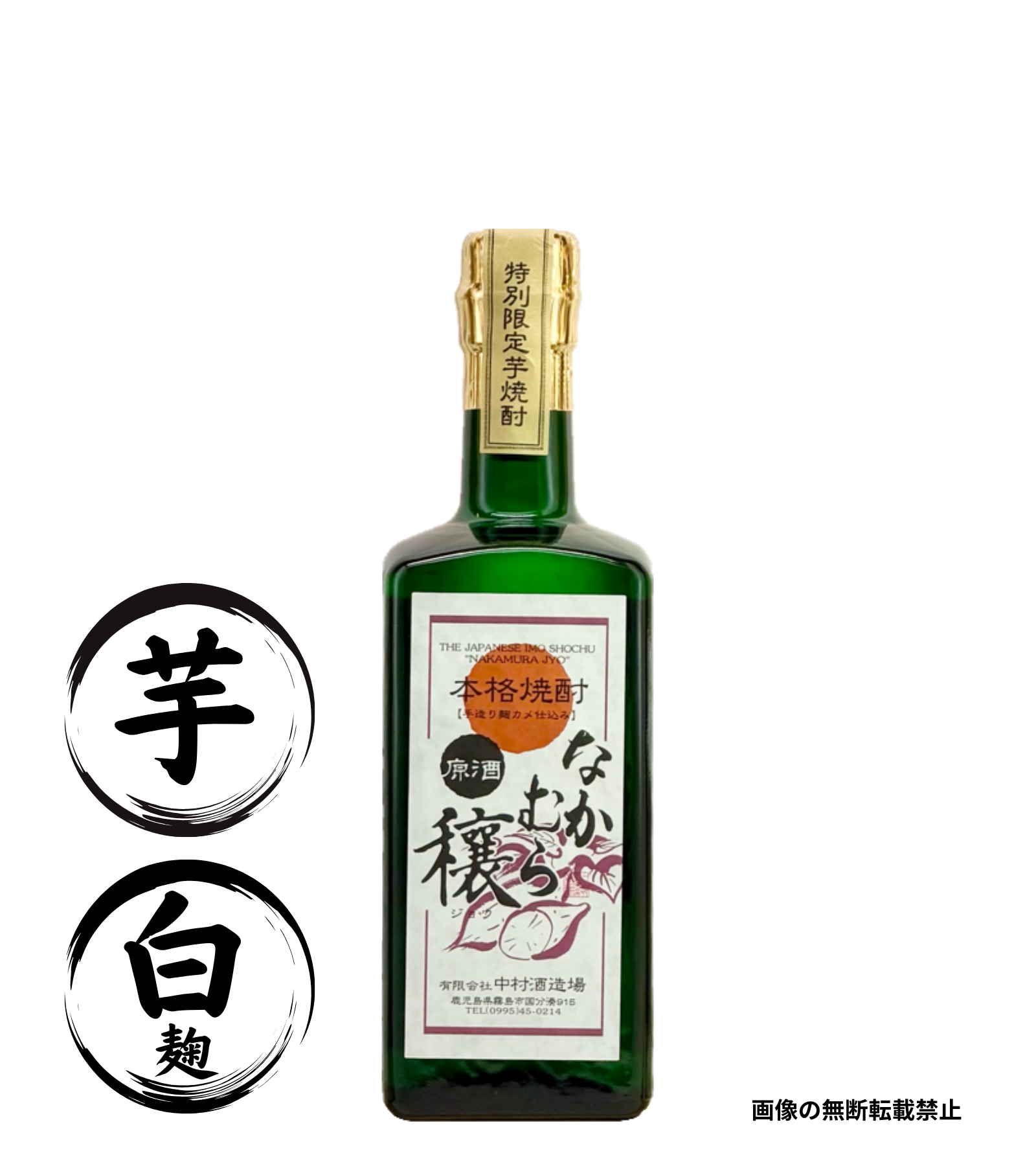 なかむら 穣 720ml 芋焼酎 中村酒造場 鹿児島