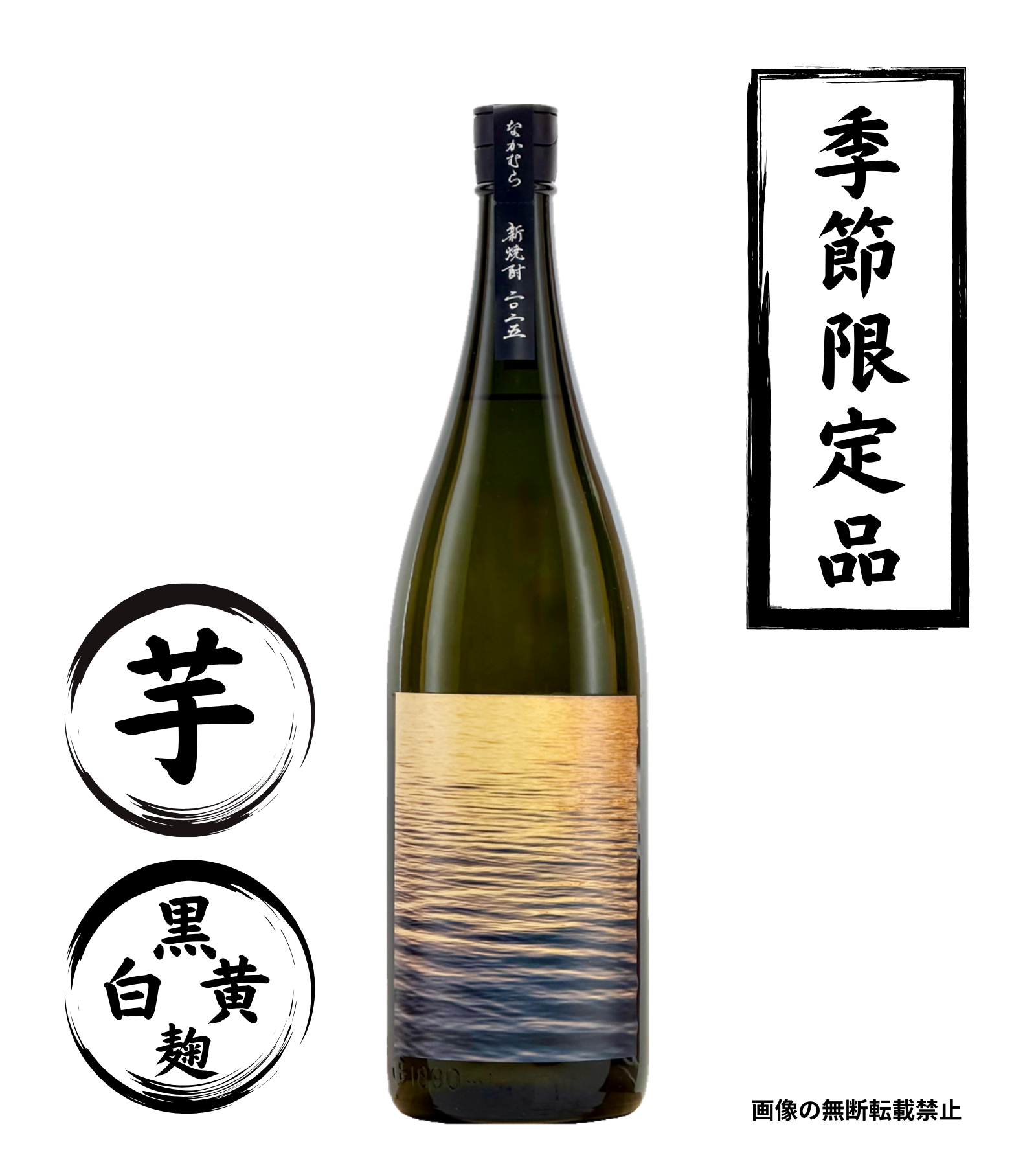 なかむら 新焼酎 1800ml 芋焼酎 中村酒造場 鹿児島