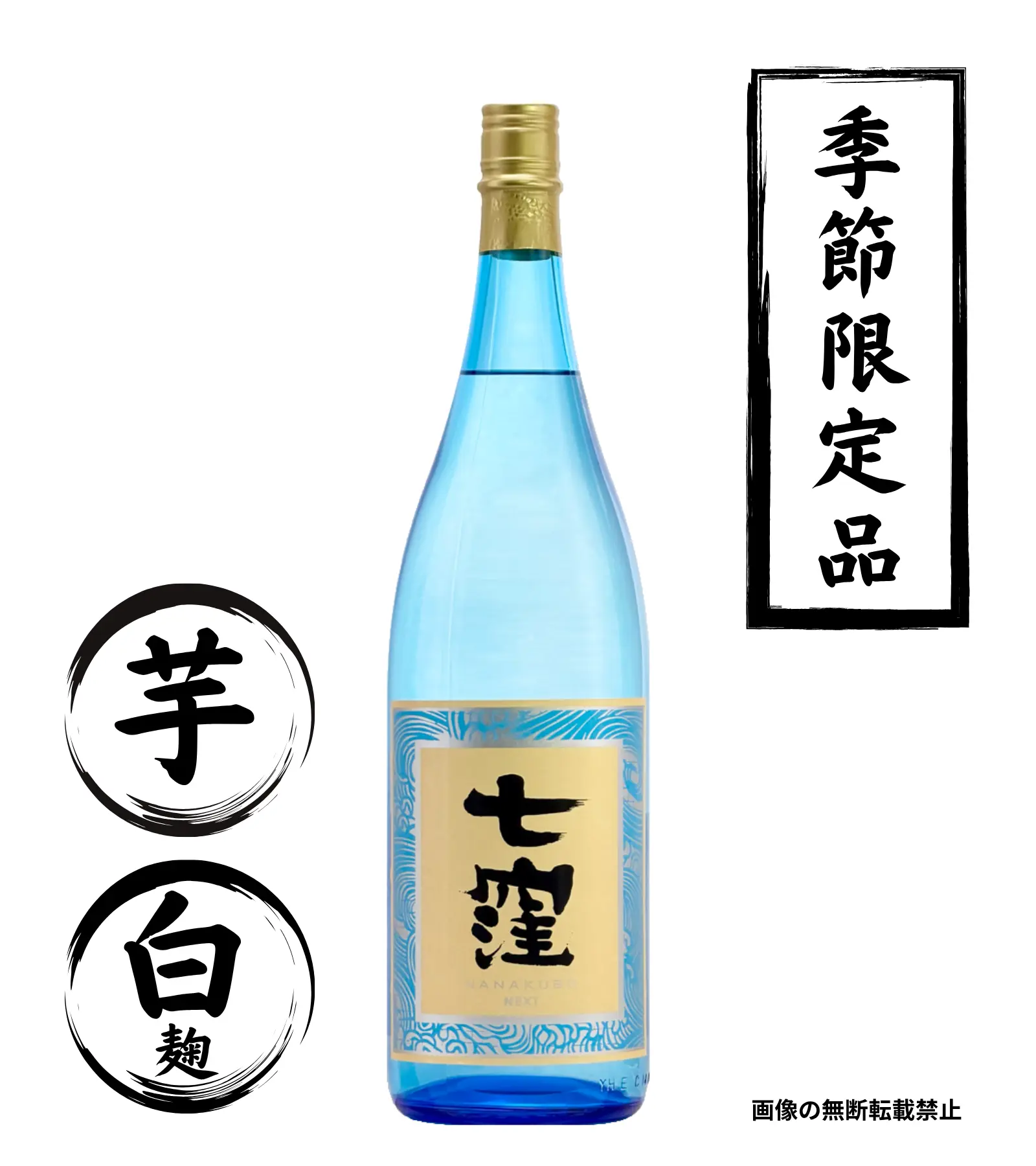 七窪 NEXT 1800ml 芋焼酎 東酒造 鹿児島