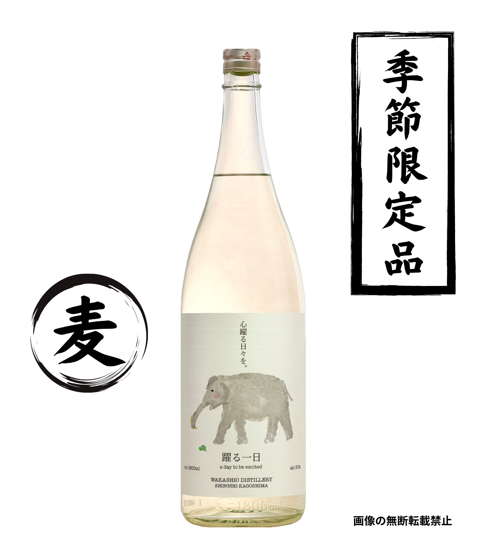 踊る一日 1800ml 麦焼酎 若潮酒造 鹿児島