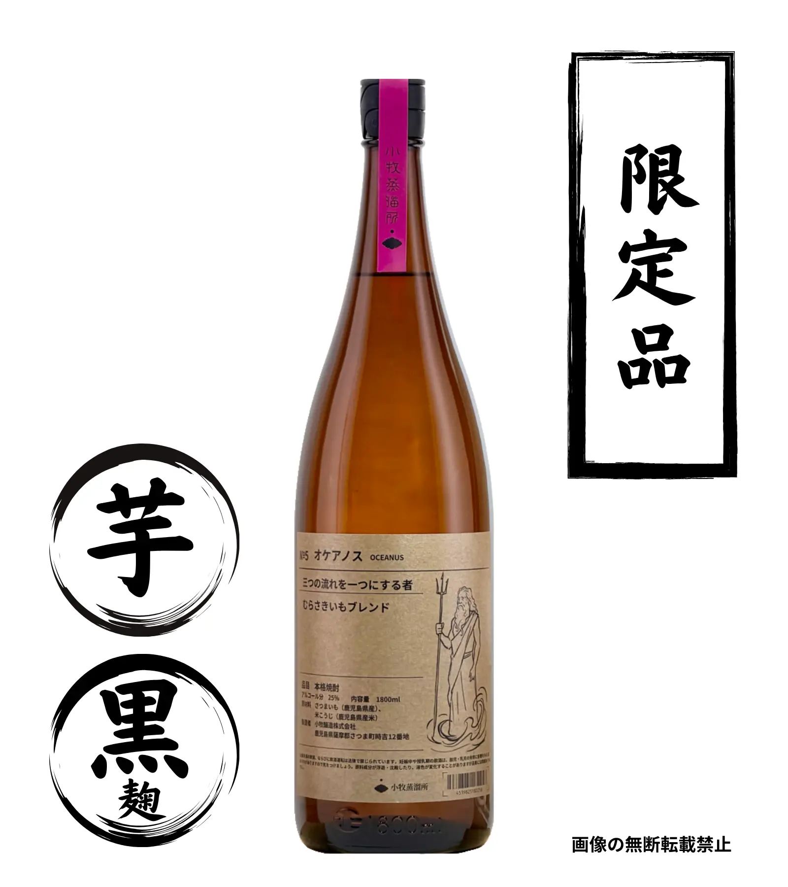 No.5 オケアノス 1800ml 芋焼酎 小牧醸造 鹿児島