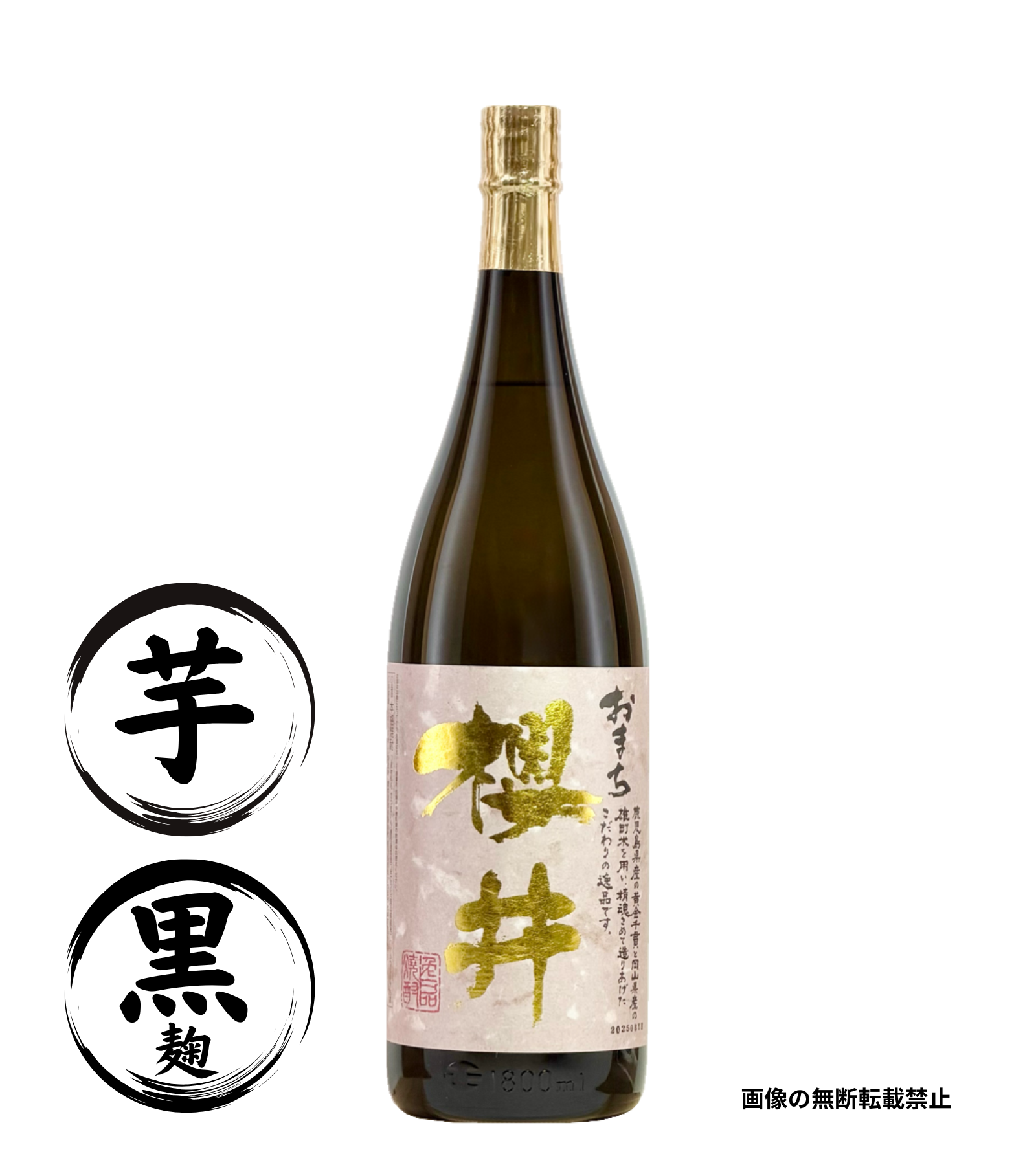 おまち櫻井 1800ml 芋焼酎 櫻井酒造 鹿児島