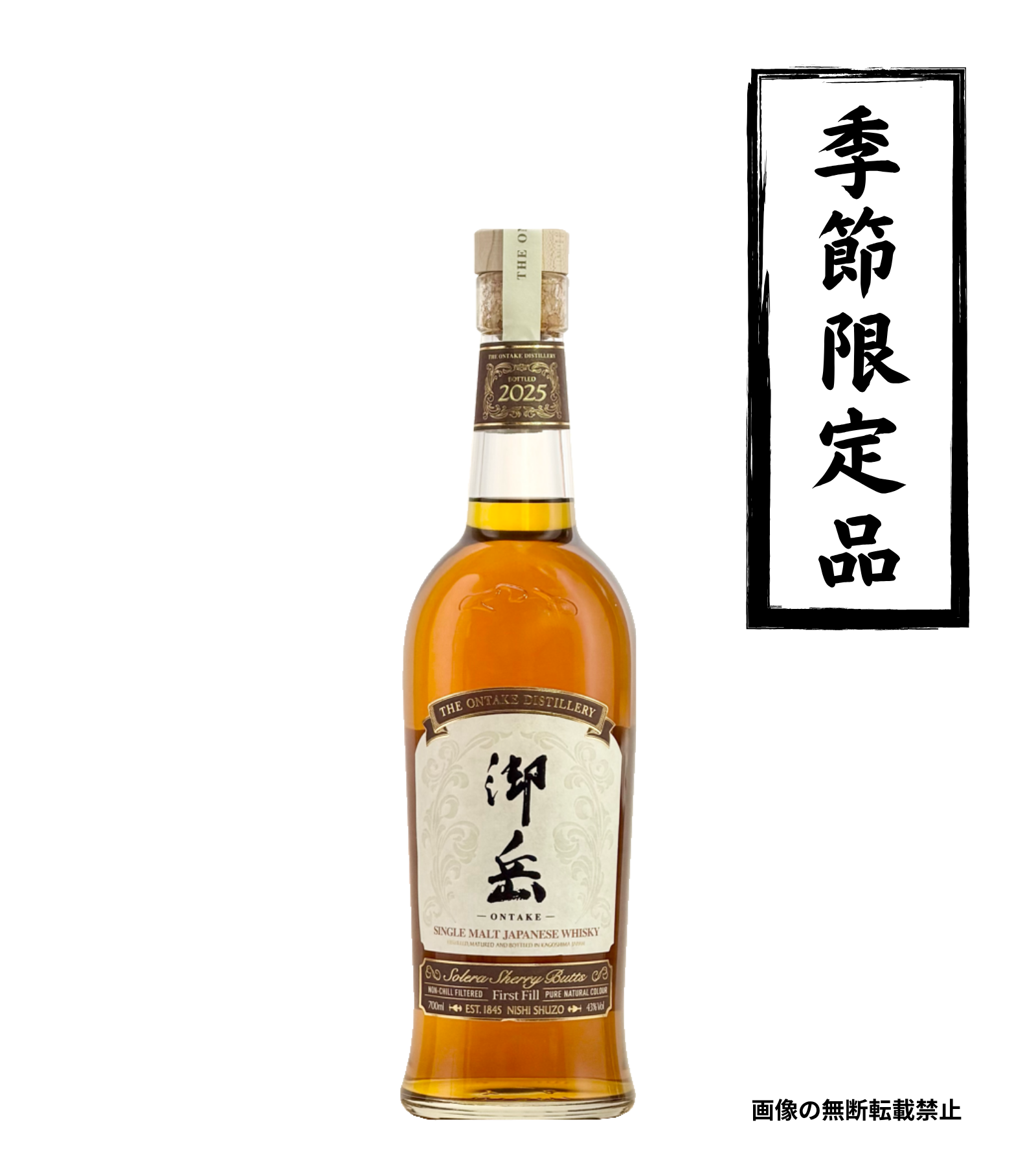 御岳ONTAKE 2025 700ml｜正規販売｜ウイスキー｜西酒造｜マルダイ商店