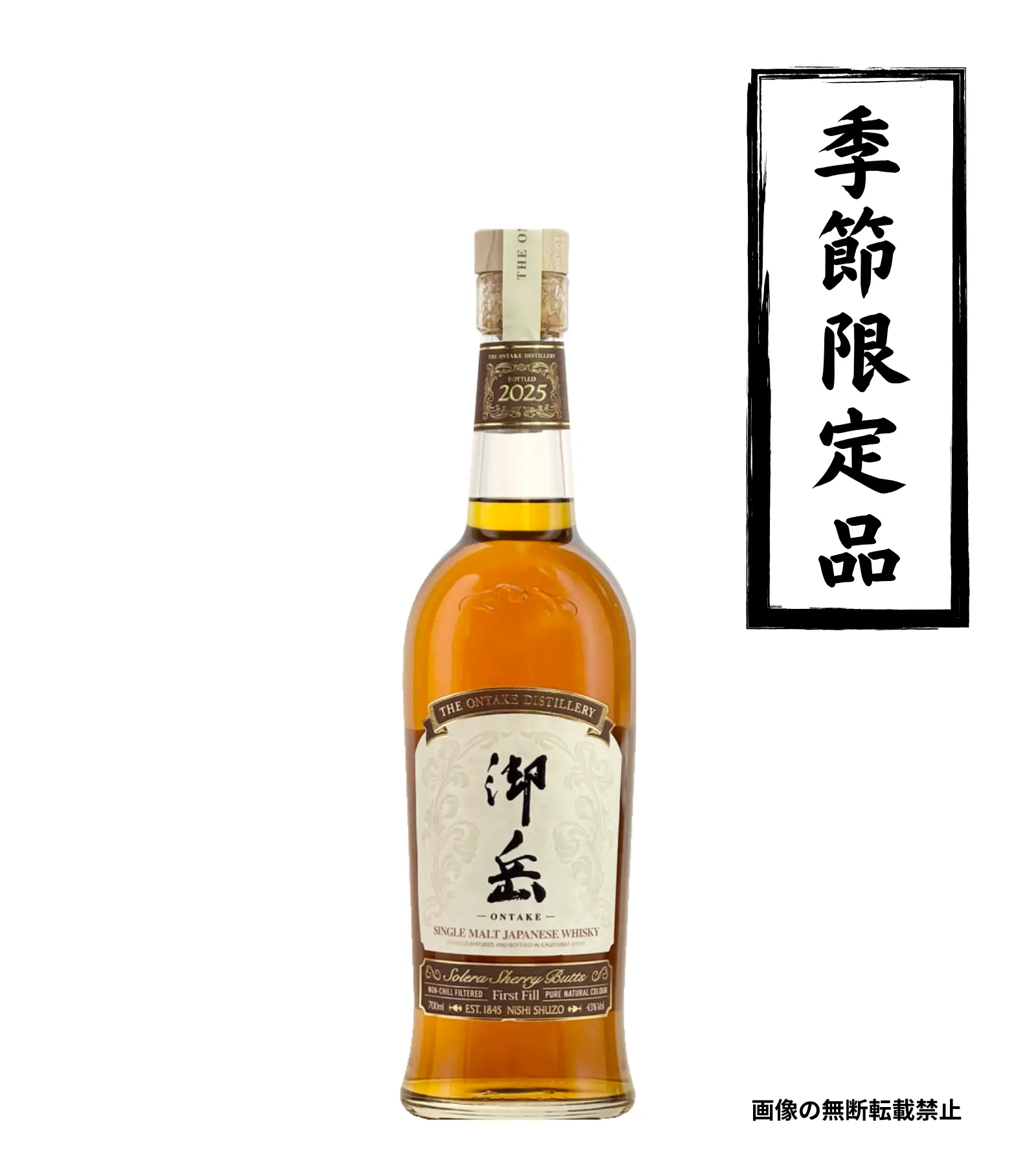 御岳 ONTAKE 2025 700ml ウイスキー 御岳蒸留所 鹿児島