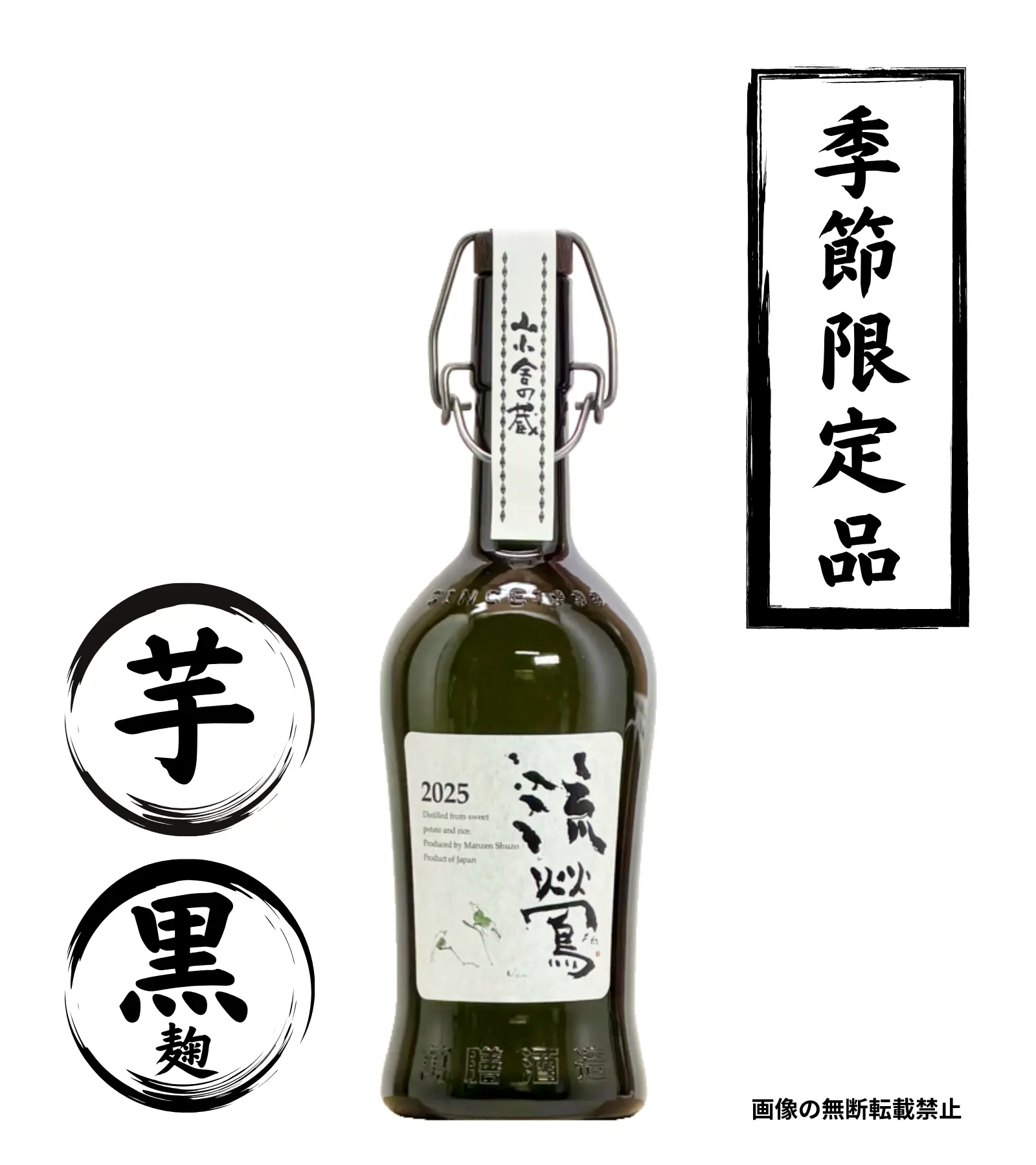 流鶯 黒麹 720ml 芋焼酎 万膳酒造 鹿児島