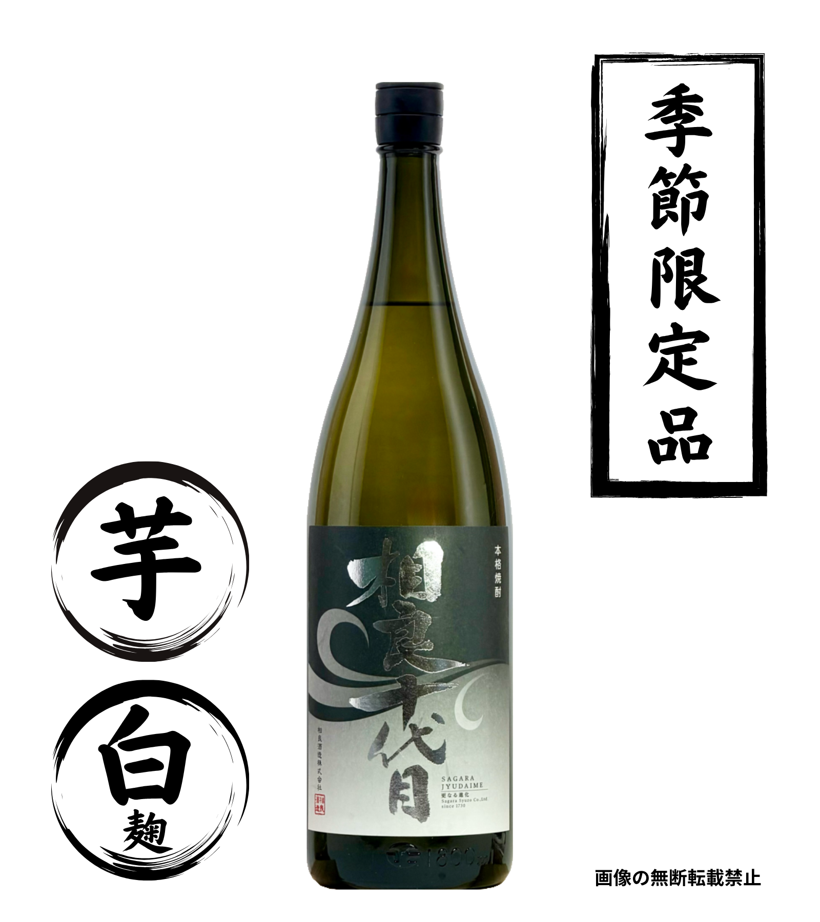 相良十代目更なる進化 1800ml 芋焼酎 相良酒造 鹿児島