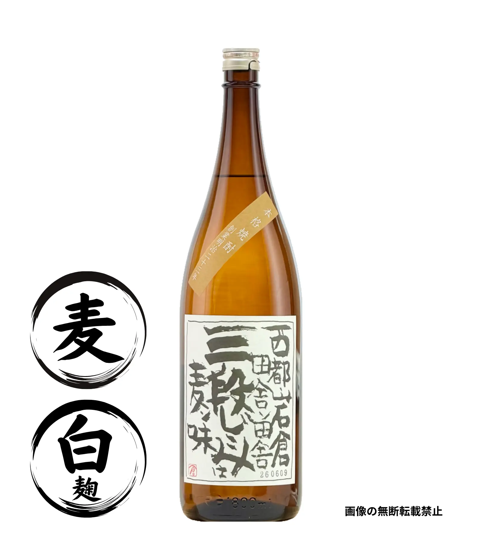 三段仕込み 1800ml 麦焼酎 岩倉酒造 宮崎