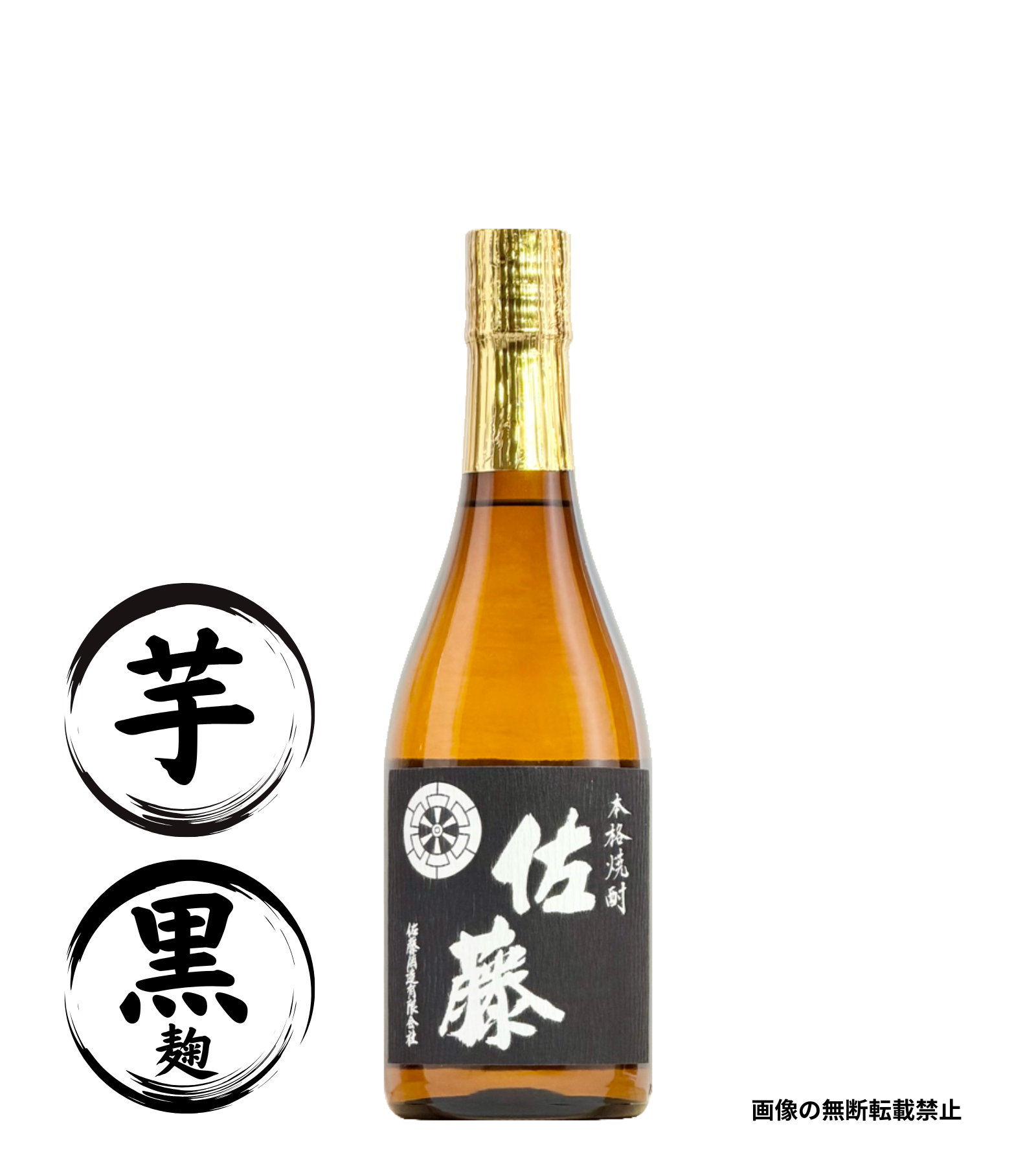 佐藤黒麹 720ml 芋焼酎 佐藤酒造 鹿児島