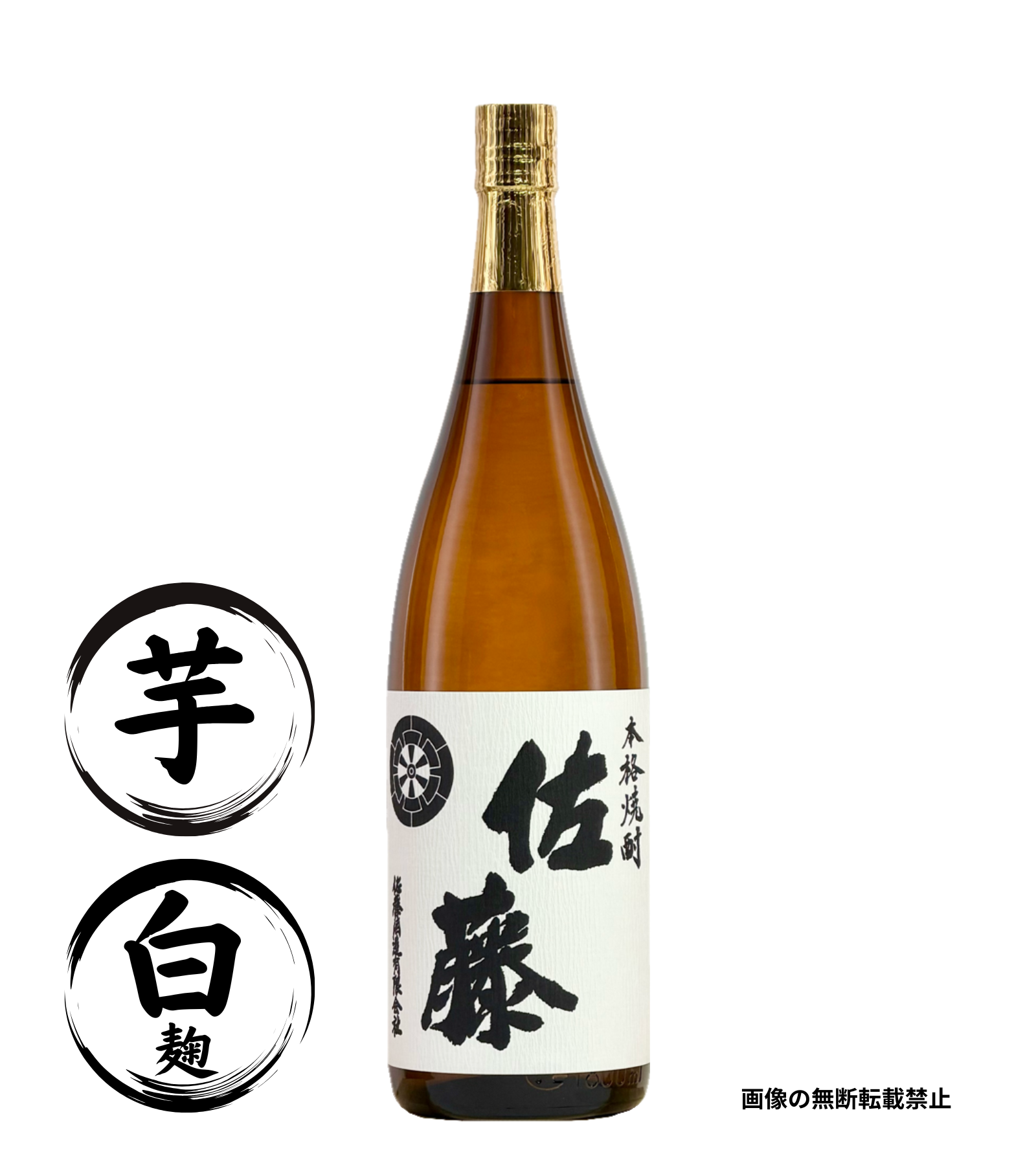 佐藤 白麹 1800ml 芋焼酎 佐藤酒造 鹿児島