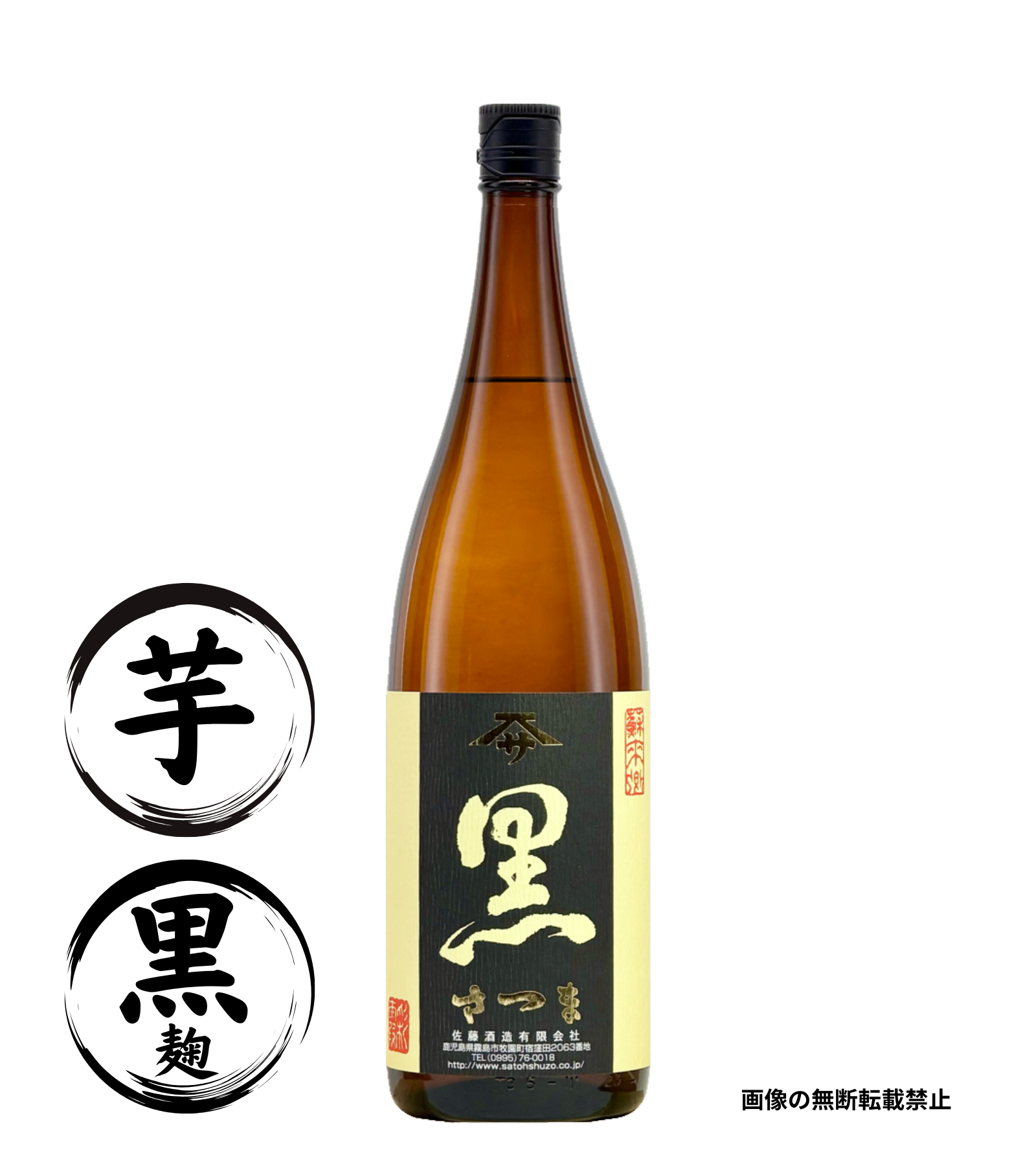 さつま 黒麹 1800ml 芋焼酎 佐藤酒造 鹿児島