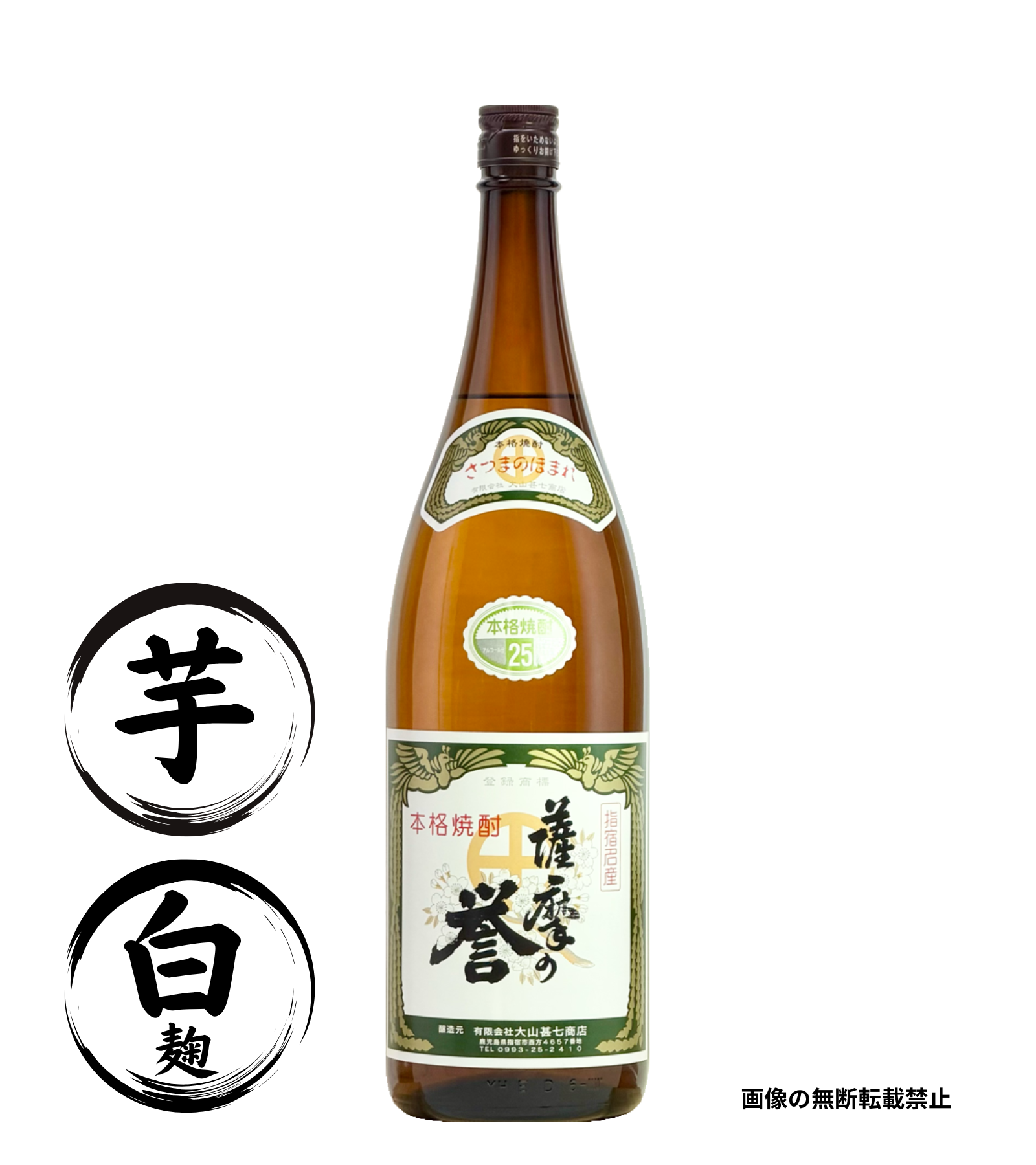 薩摩の誉  1800ml 芋焼酎 大山甚七商店 鹿児島