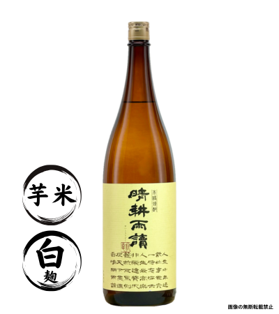 晴耕雨読 1800ml 芋焼酎 佐多宗二商店 鹿児島