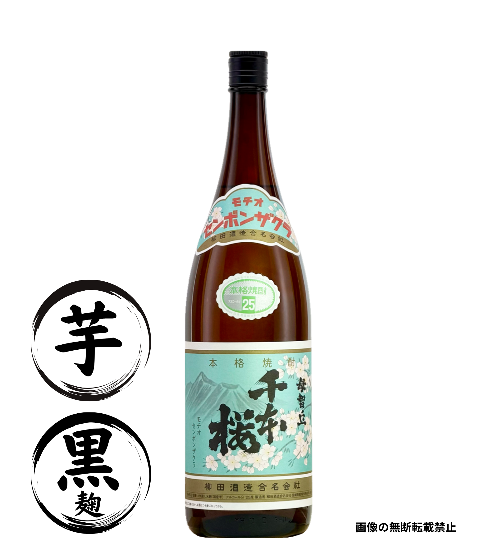 母智丘 千本桜 1800ml 芋焼酎 柳田酒造 宮崎