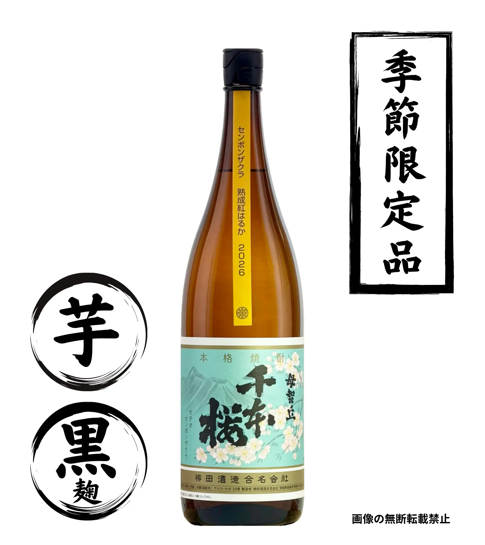 千本桜 熟成紅はるか 1800ml 芋焼酎 柳田酒造 宮崎