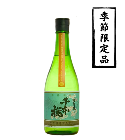 千本桜 熟成ハマコマチ レフコス 720ml