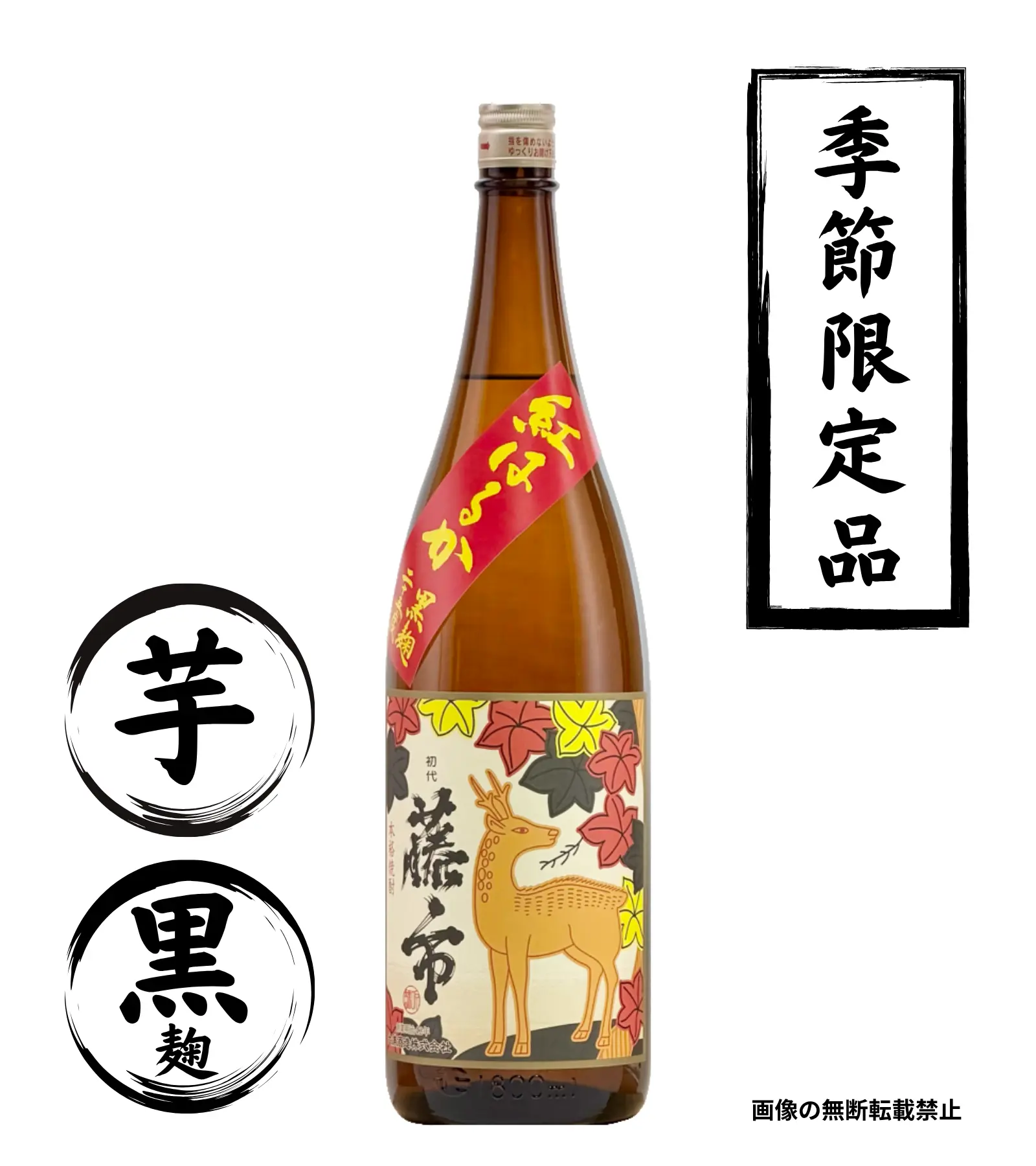 藤市 鹿 1800ml 芋焼酎 大浦酒造 宮崎