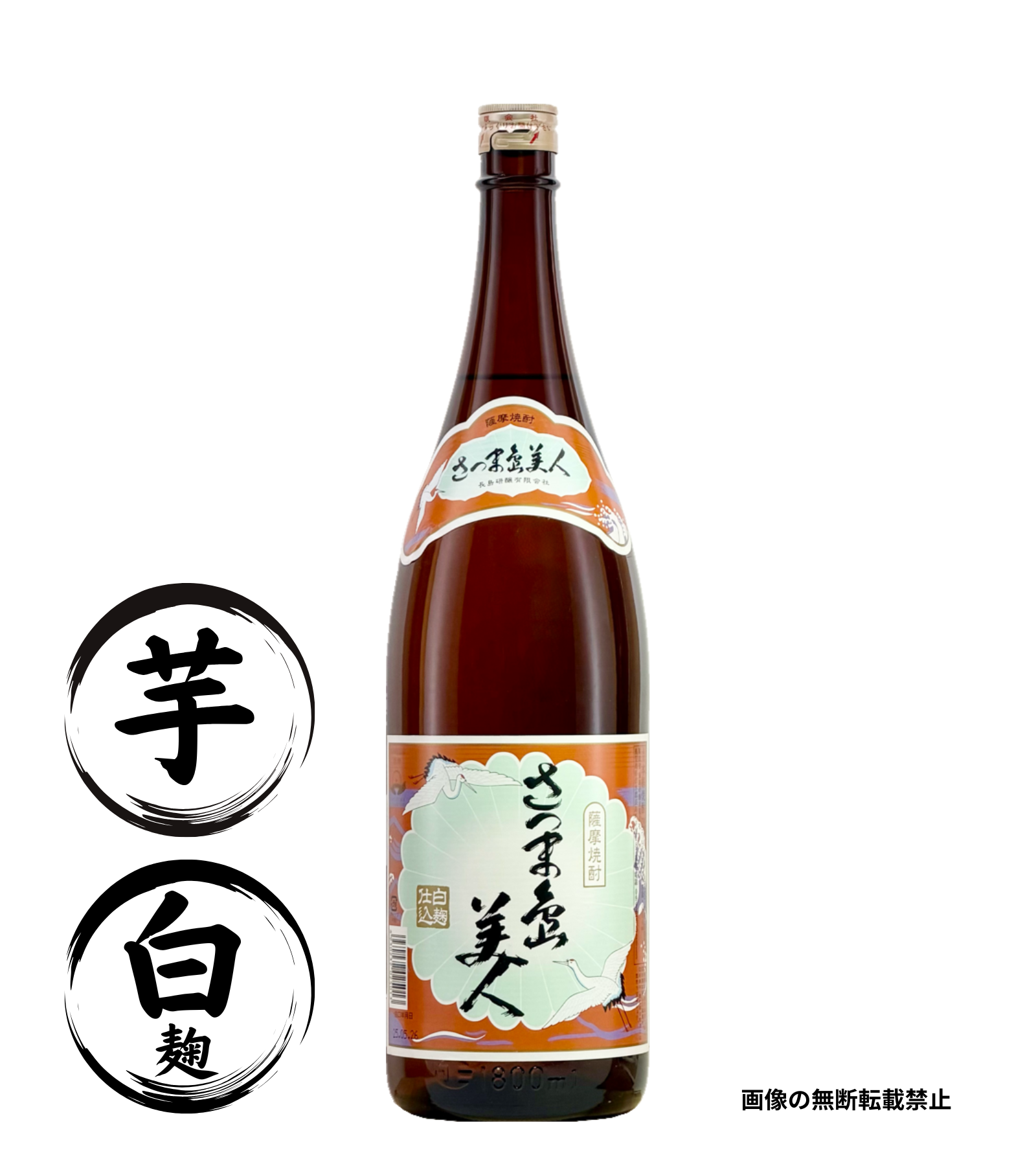 さつま島美人 1800ml 芋焼酎 長島研醸 鹿児島