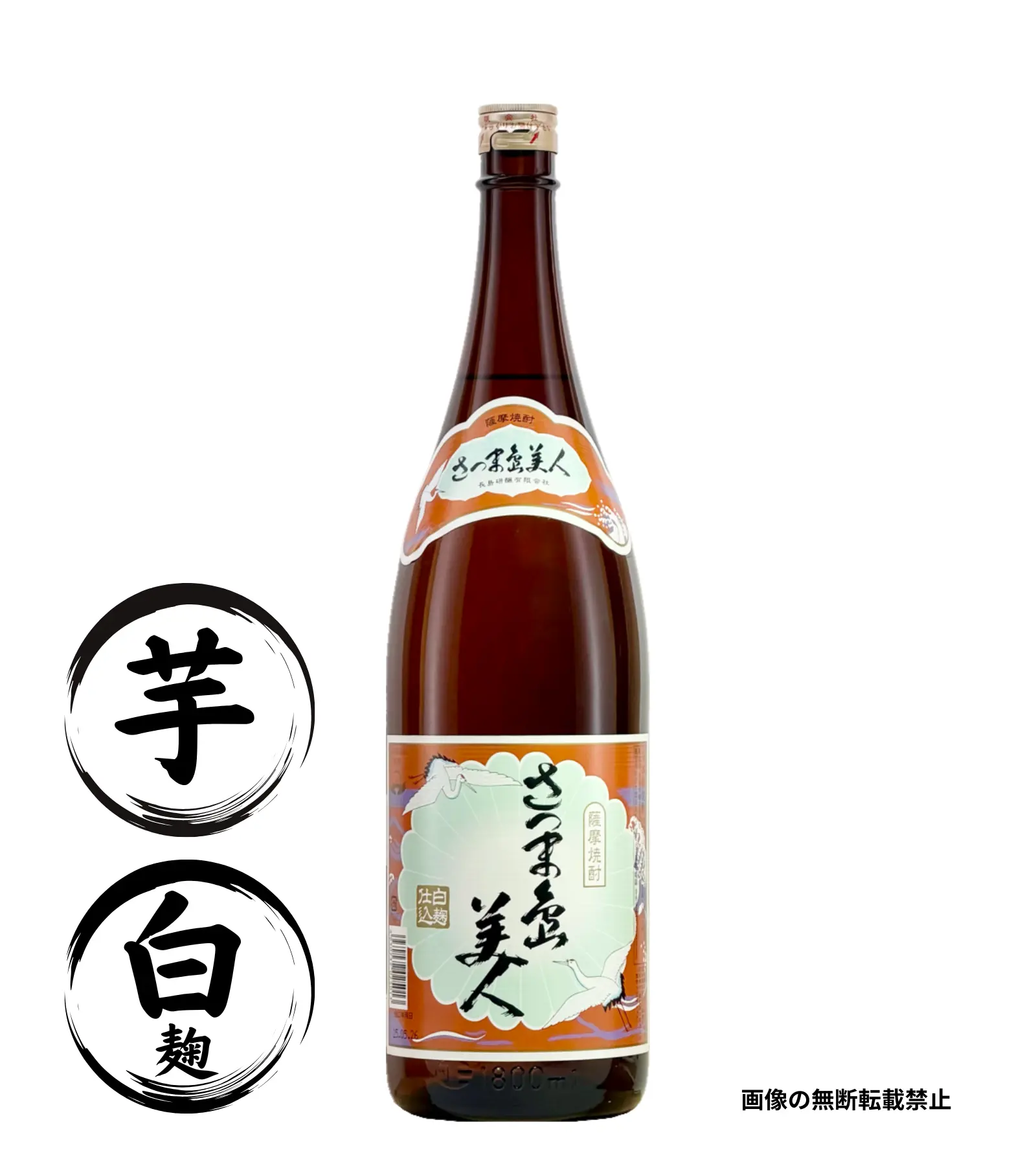 さつま島美人 1800ml 芋焼酎 長島研醸 鹿児島