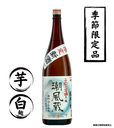 潮風蔵 1800ml｜正規販売｜芋焼酎｜田村合名｜マルダイ商店の公式通販