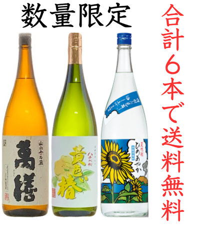 1800ml 合計6本で送料無料セット