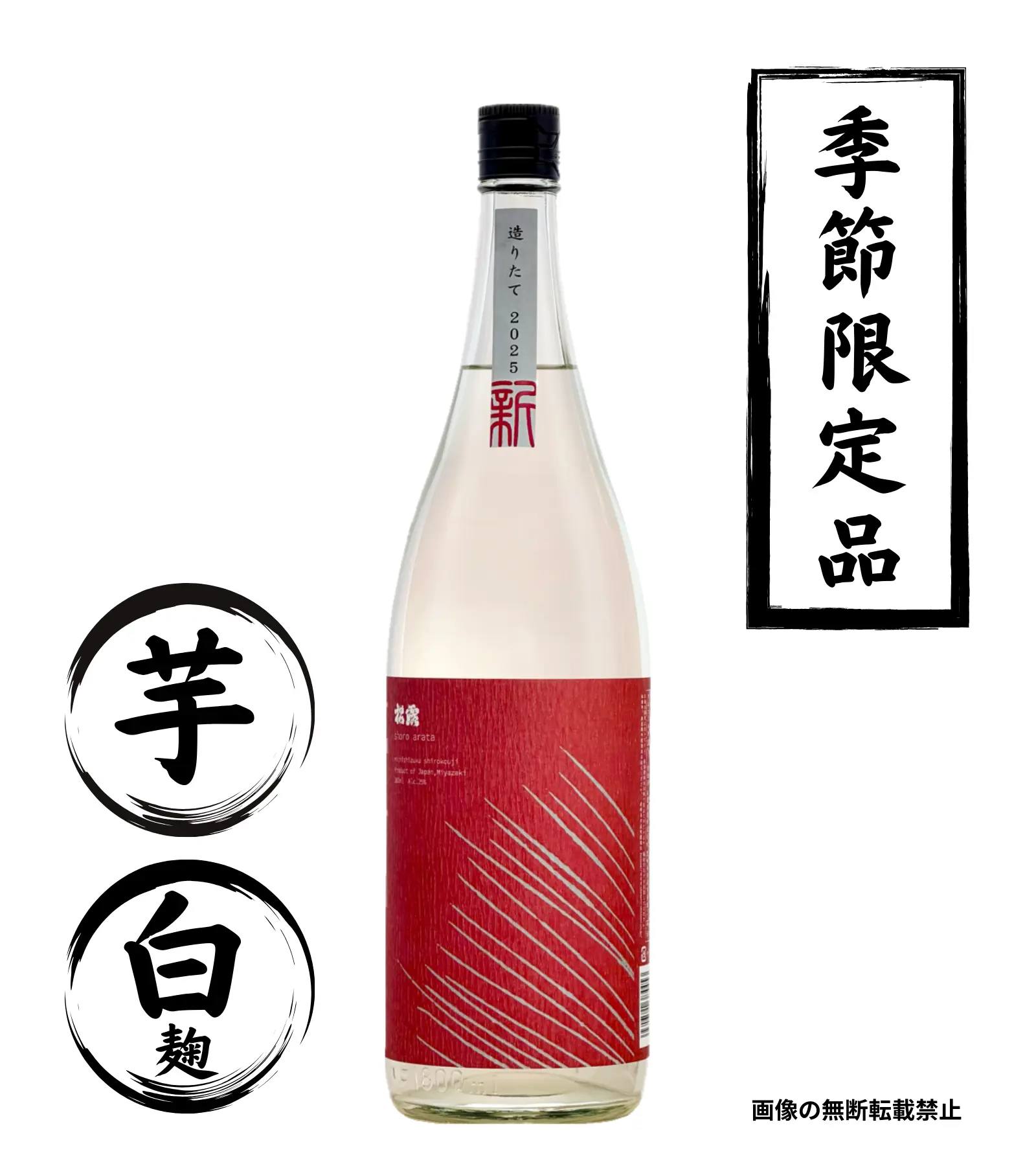 松露 あらた 白麹 1800ml 芋焼酎 松露酒造 宮崎