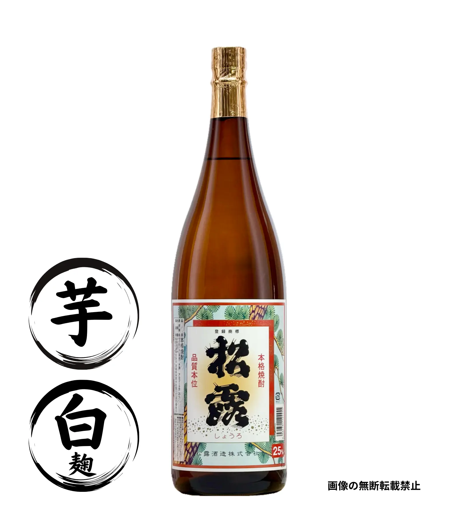 松露 白麹 1800ml 芋焼酎 松露酒造 宮崎