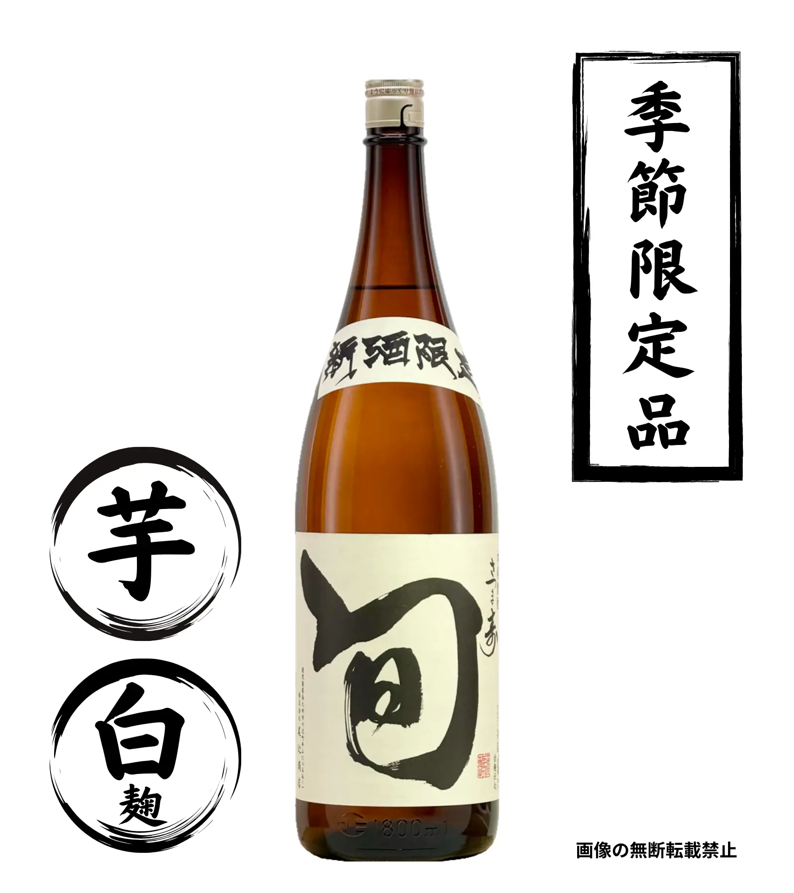 さつま寿 旬 1800ml 芋焼酎 尾込商店 鹿児島