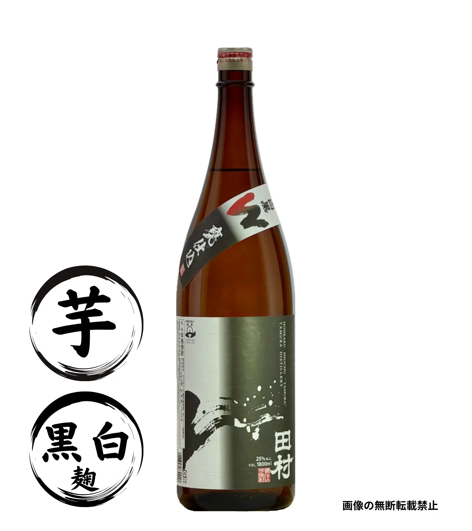 田村 白黒W 甕仕込み 1800ml 芋焼酎 田村合名 鹿児島