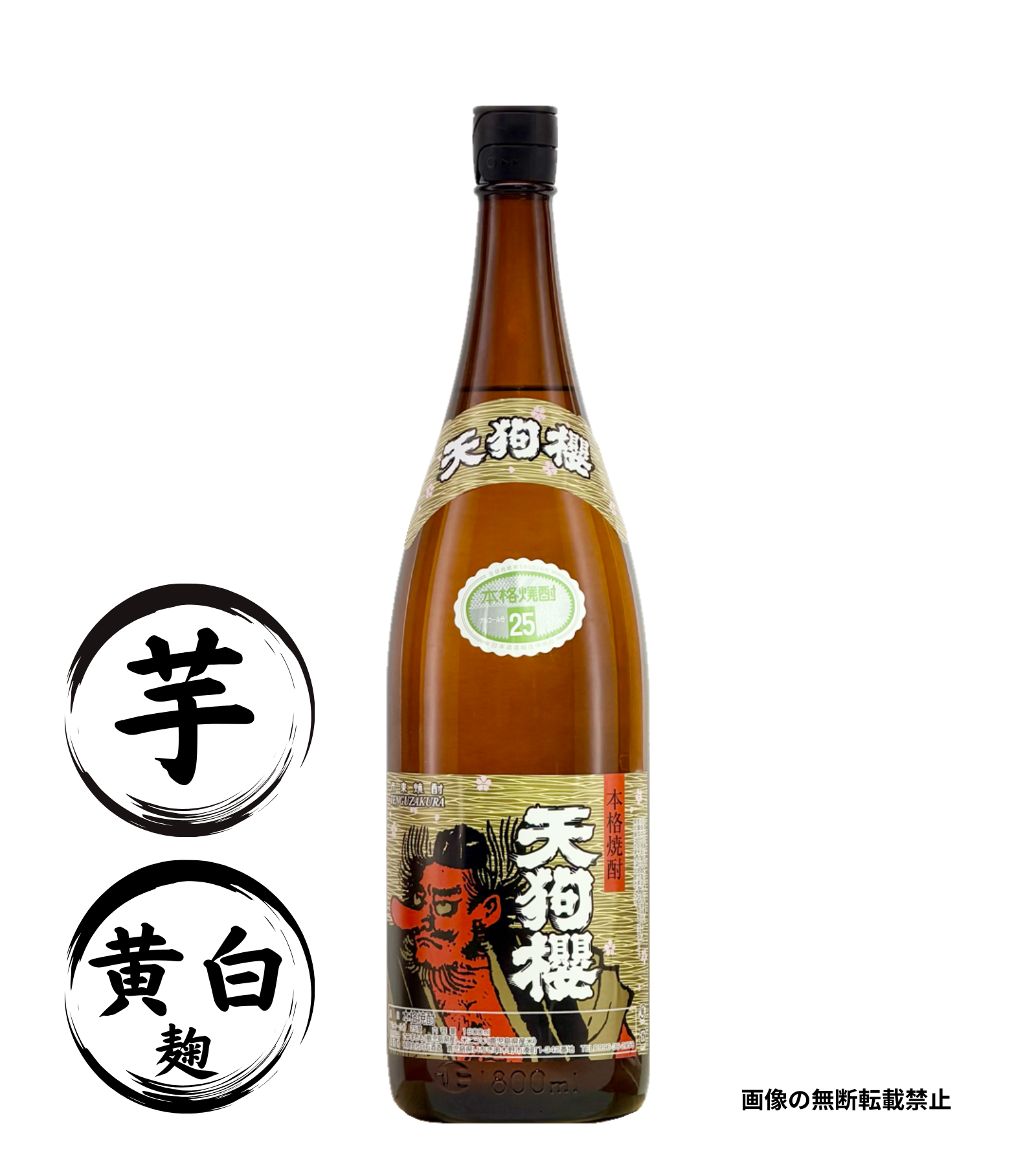 ■(透明瓶)初代【天狗櫻】1800ml、白石酒造 天狗櫻 1800ml｜正規販売｜芋焼酎｜白石酒造｜マルダイ商店の公式通販