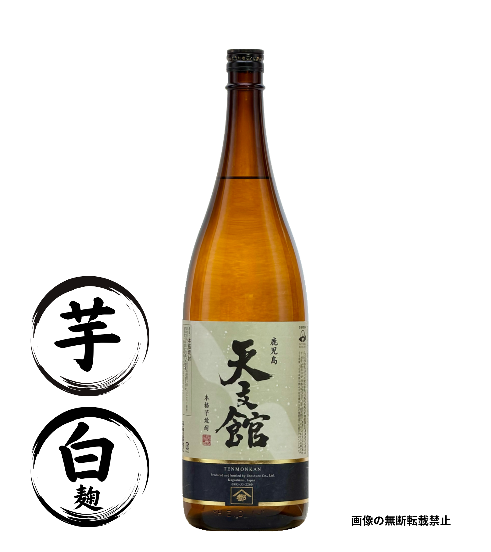 天文館 1800ml 芋焼酎 宇都酒造 鹿児島